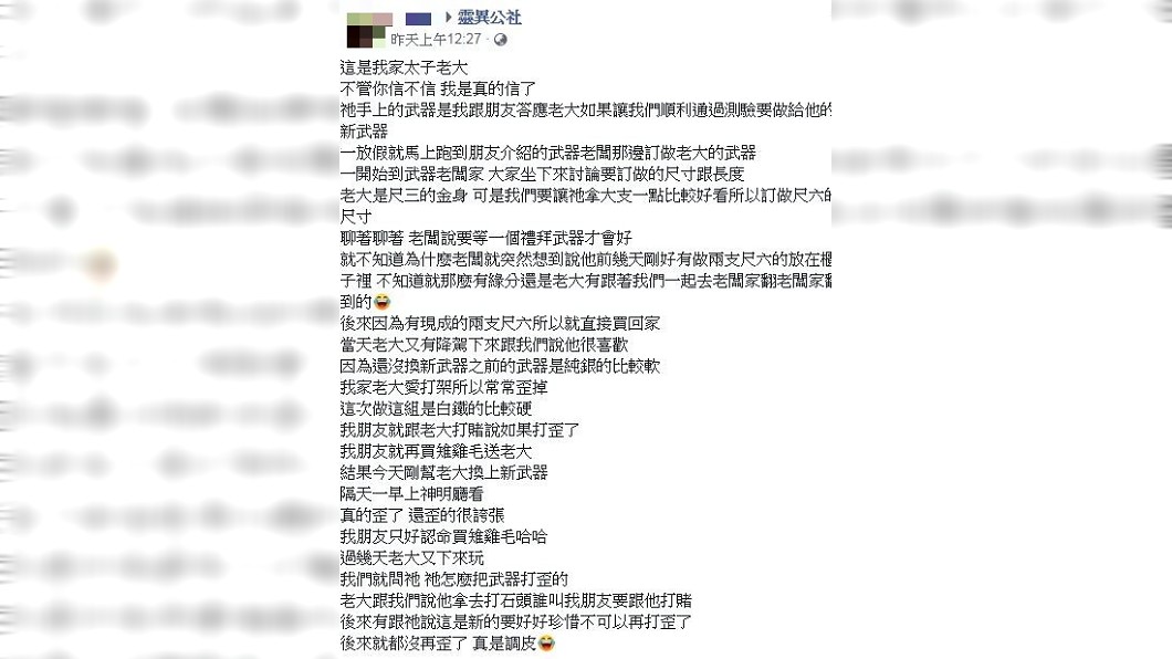 圖/翻攝自靈異公社臉書