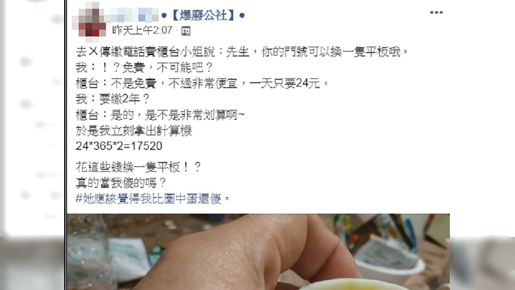 圖/翻攝爆廢公社
