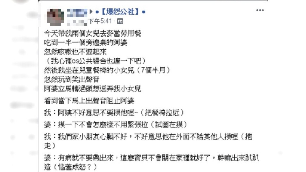 圖/爆怨公社