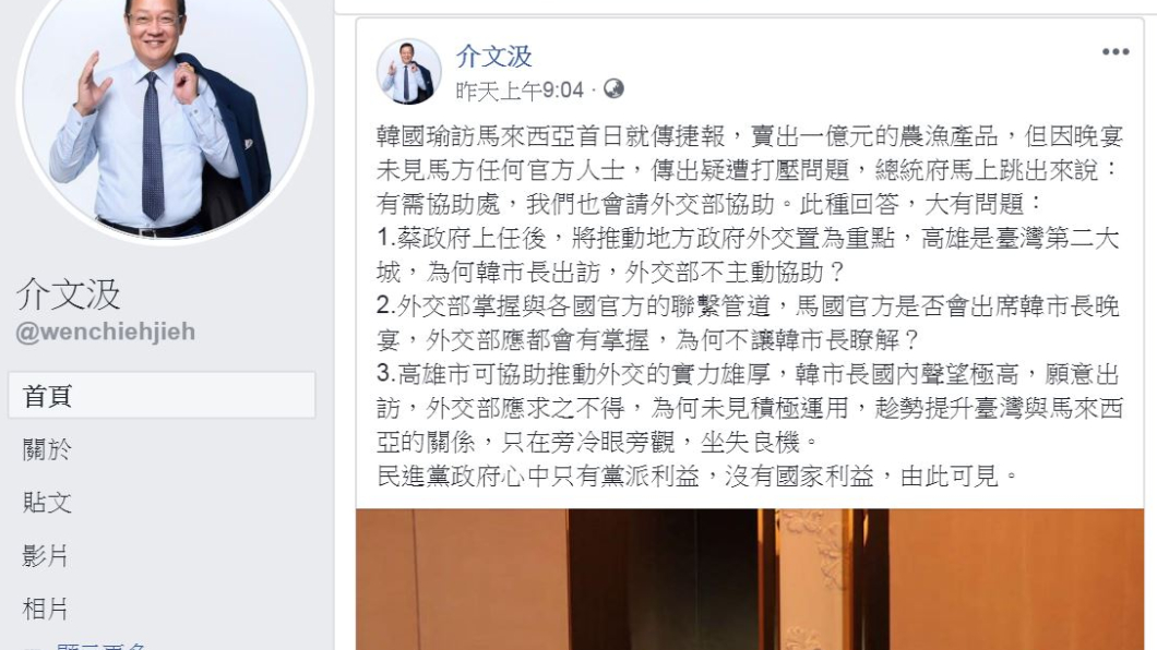 翻攝/介文汲臉書