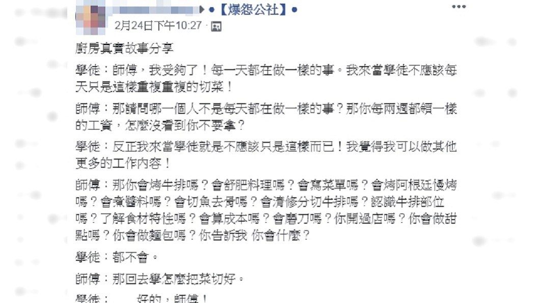 圖/翻攝自爆怨公社