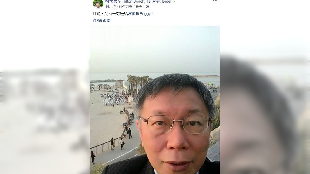 圖/翻攝自柯文哲臉書