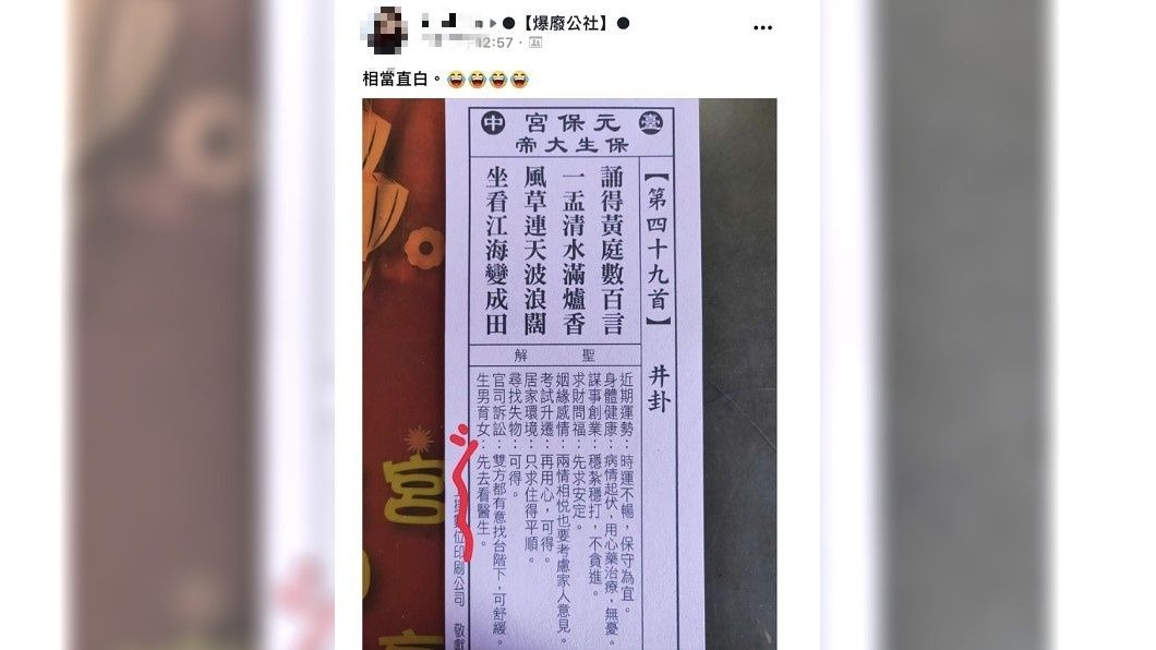 超直白的籤詩內容。圖/翻攝自爆廢公社