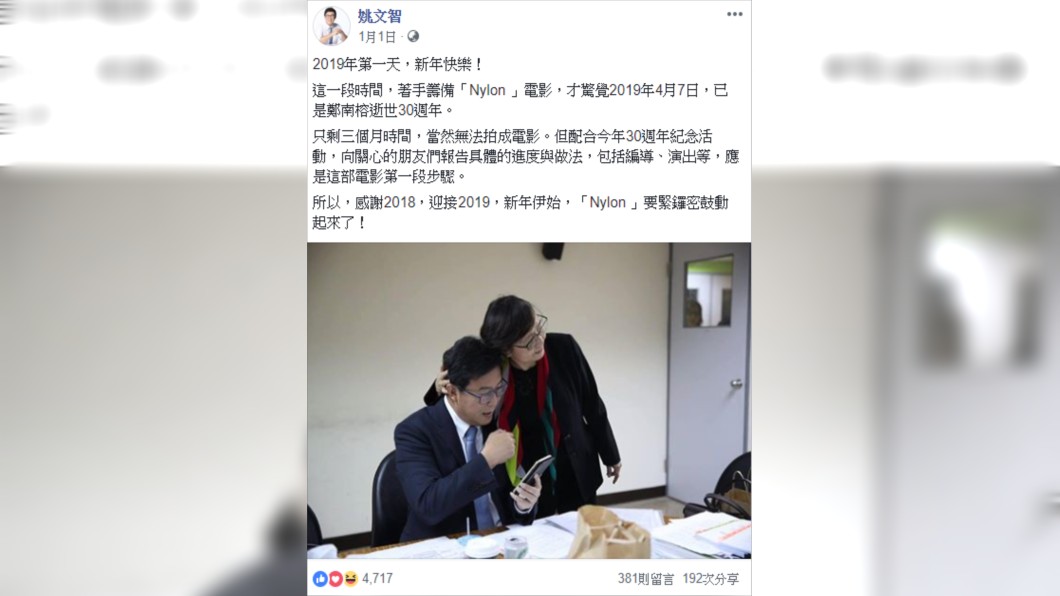 圖/翻攝姚文智臉書