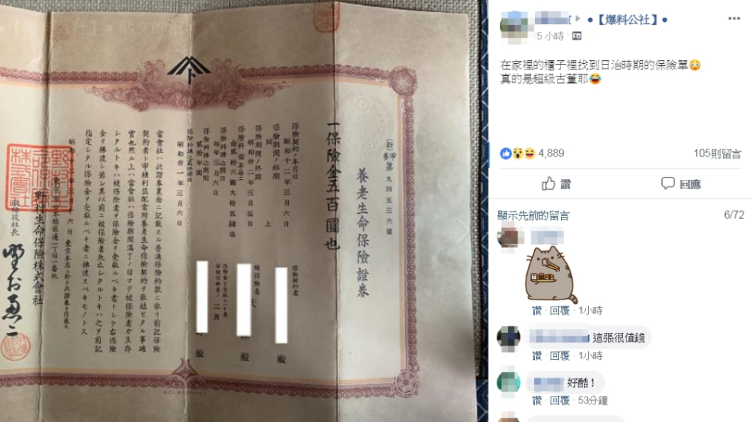 圖/翻攝自爆料公社