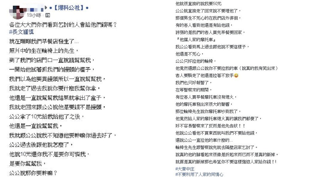 圖/翻攝自爆料公社臉書