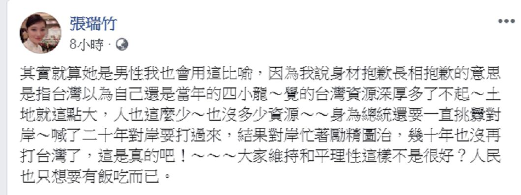 圖/翻攝張瑞竹臉書