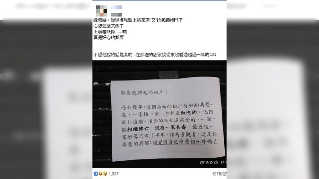 店面鐵捲門被貼上神秘告示,引發附近住戶熱議。圖/翻攝自 我是永和人 社團