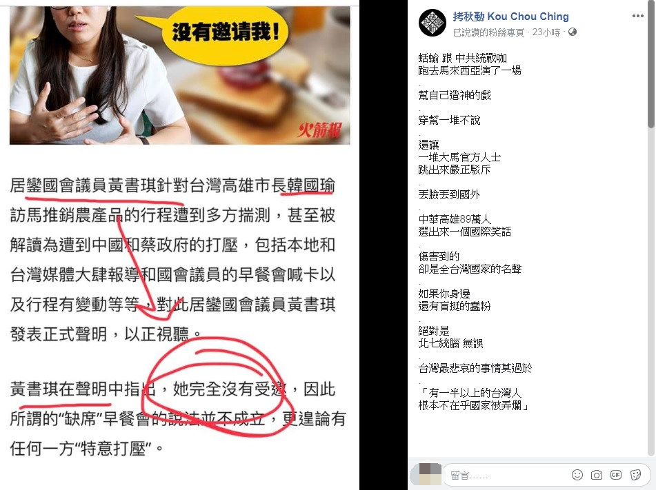 圖/翻攝拷秋勤臉書