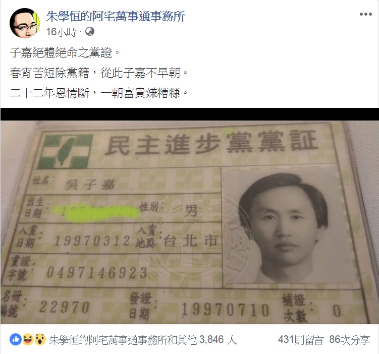 朱學恒發文 - 朱學恒發文.jpg 圖/翻攝自朱學恒的阿宅萬事通事務所臉書