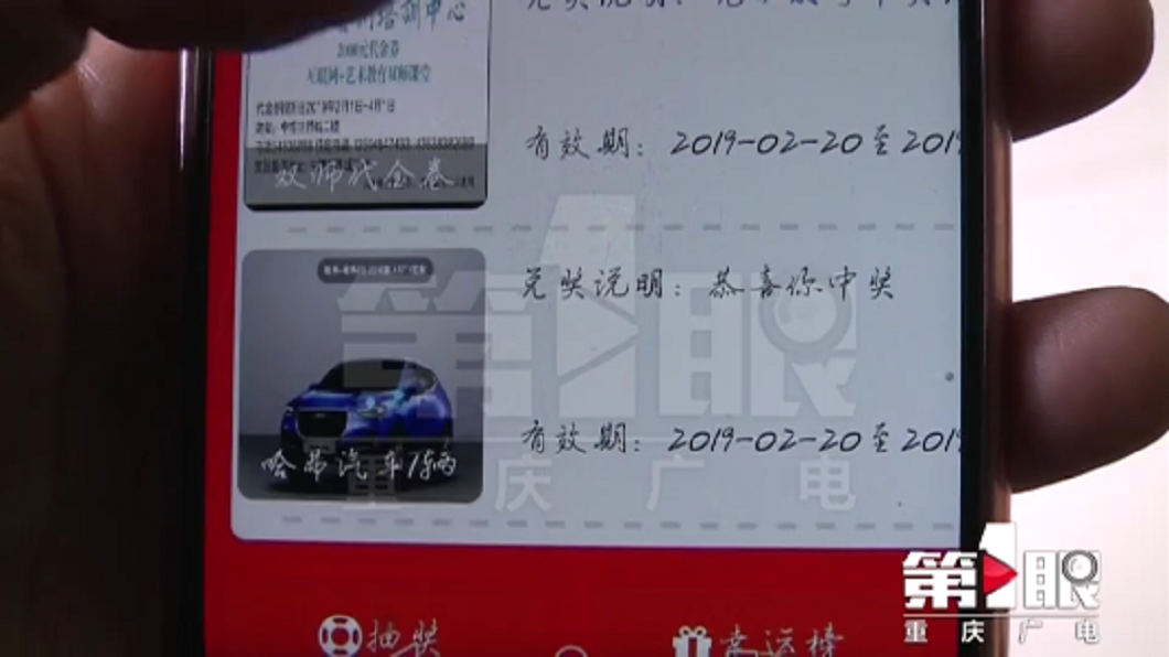 男子幸運抽到轎車,當下他還截圖存證。(圖/翻攝自陸網)