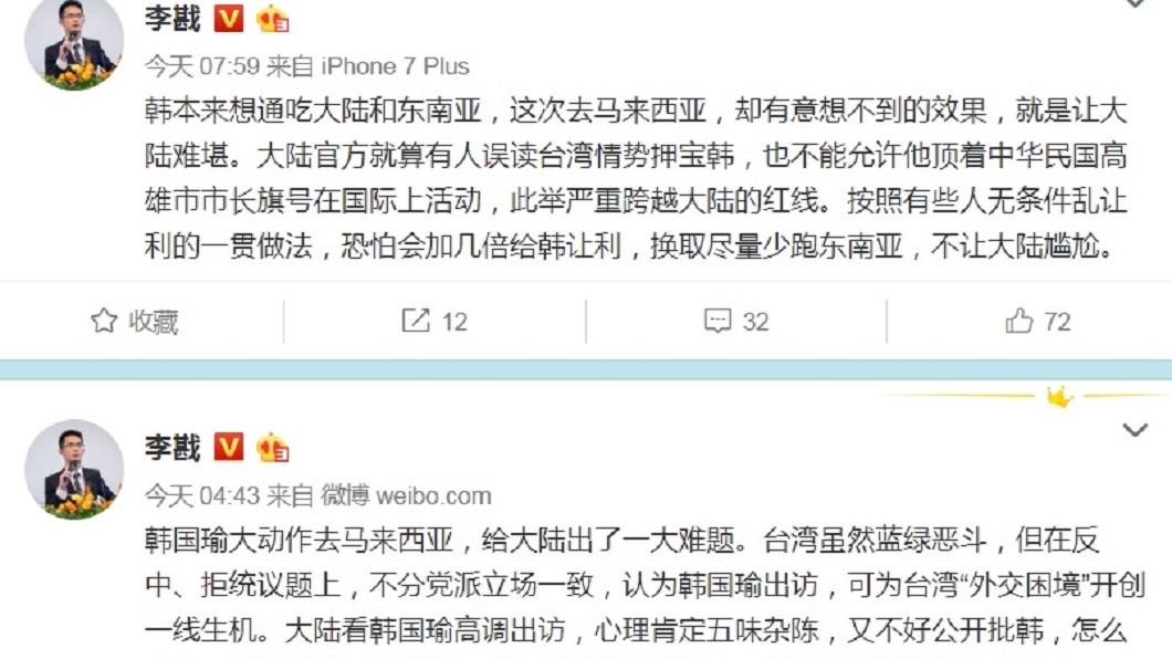 圖/翻攝自李戡微博