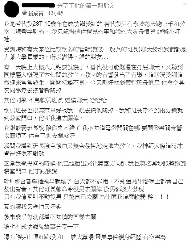 成功嶺鬼故事 - 成功嶺鬼故事.jpg 圖/翻攝自靈異公社臉書