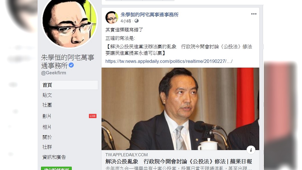 圖/翻攝自朱學恒臉書