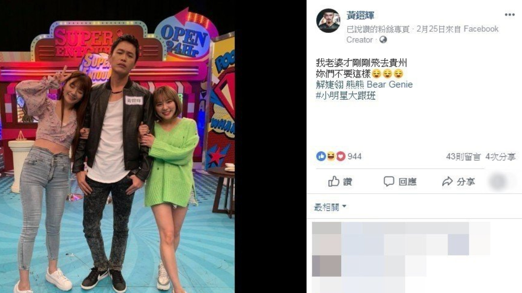 翻攝/黃鐙輝臉書