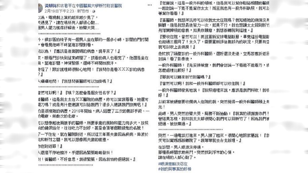 圖/翻攝自黃郁純臉書