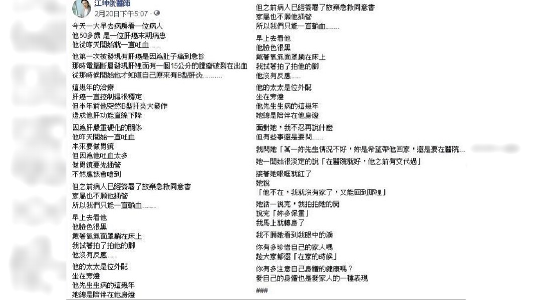 圖/翻攝自江坤俊臉書