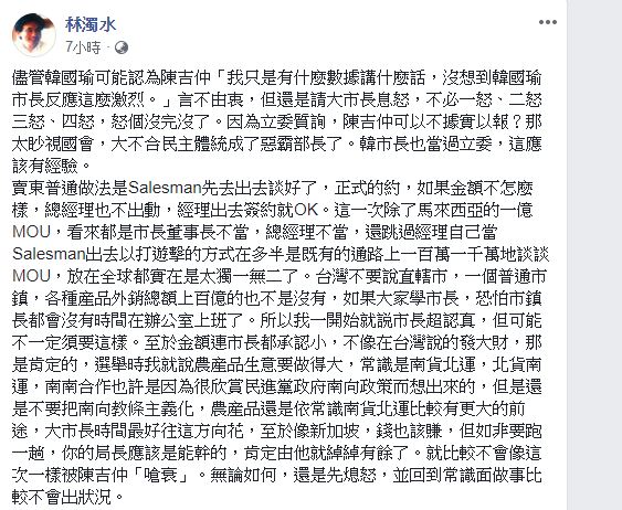 林濁水在臉書上給予韓國瑜建議。(圖/翻攝自林濁水臉書)