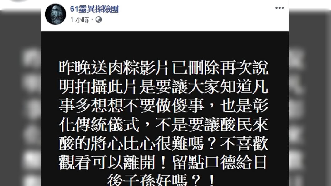 圖/翻攝自臉書「61靈異探險團」