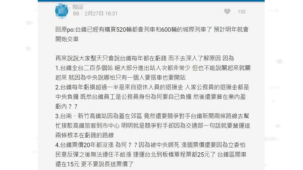 網友回應。圖/翻攝自Dcard