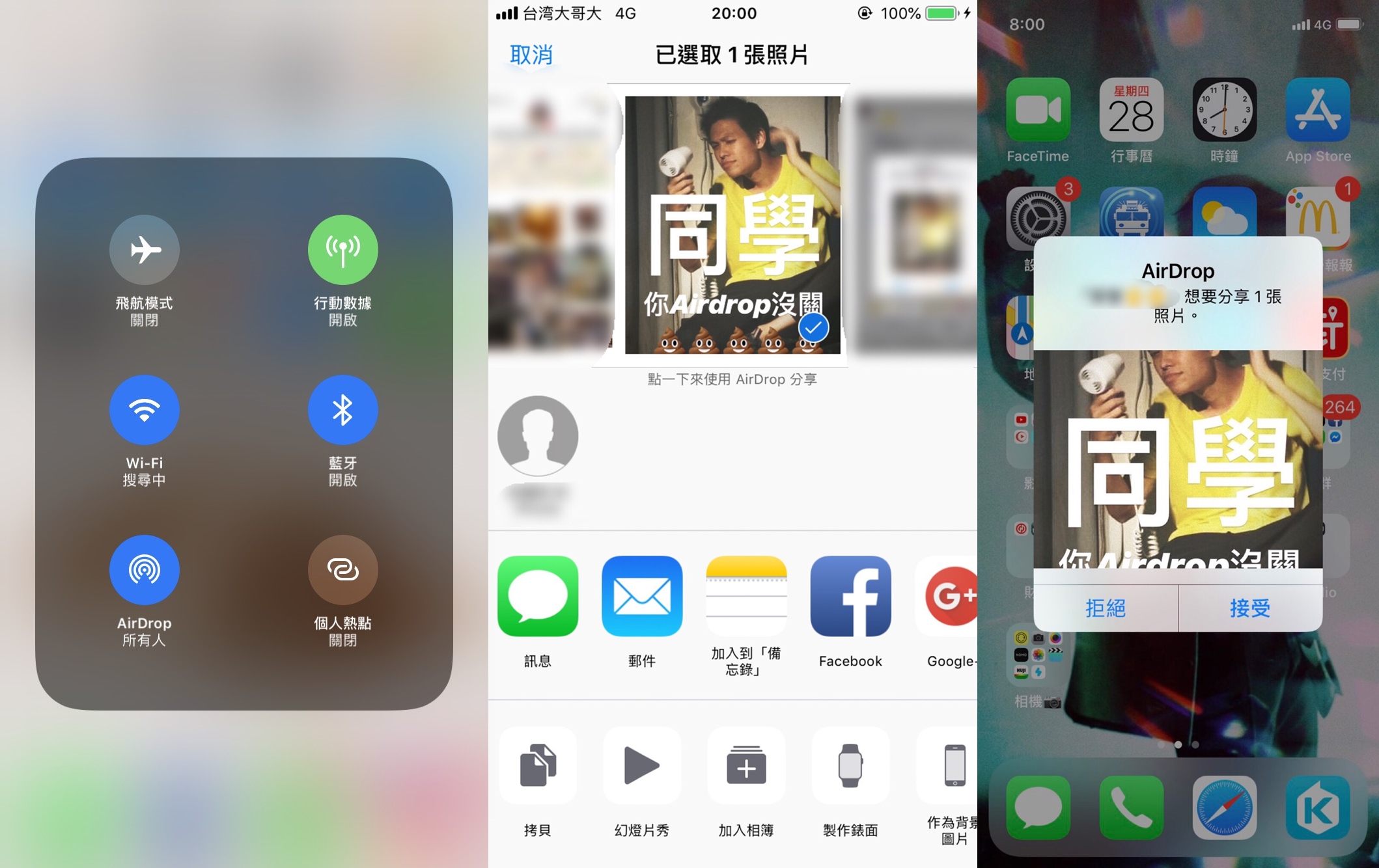 先開啟AirDrop並選擇要傳送的對象,對方並會看見照片選擇是否接收(順序由左至右)。圖/TVBS