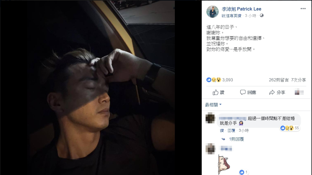 圖/翻攝李沛旭臉書