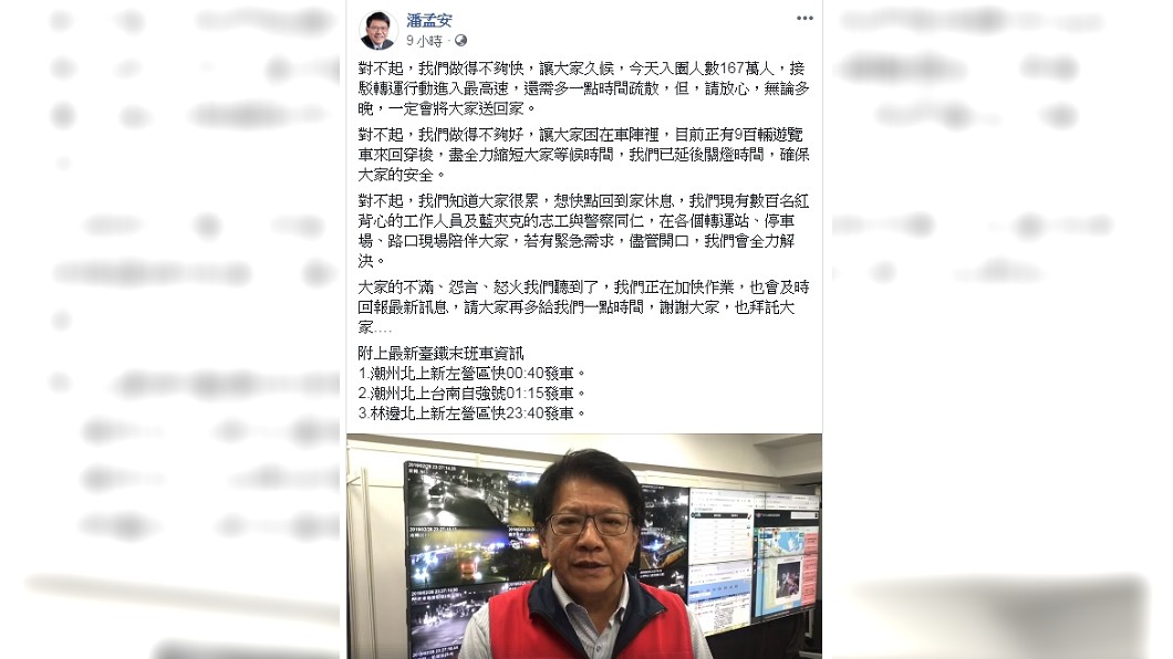 潘孟安在臉書道歉。圖/翻攝潘孟安臉書