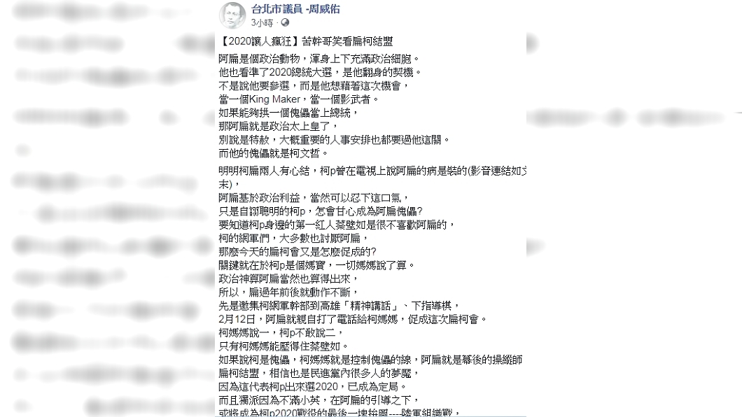 圖/翻攝自周威佑臉書