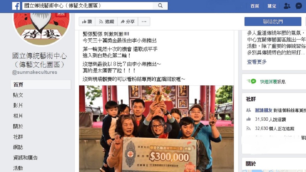 圖/翻攝自臉書「國立傳統藝術中心」
