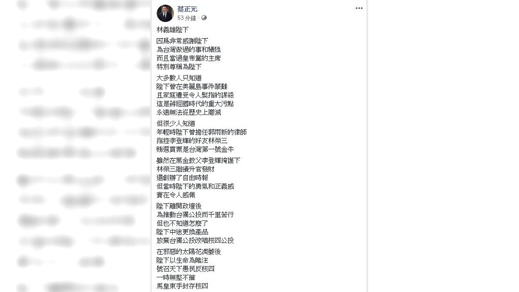 圖/翻攝自蔡正元臉書