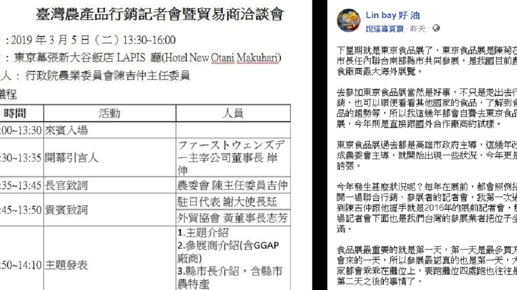 圖/翻攝Lin bay好油臉書