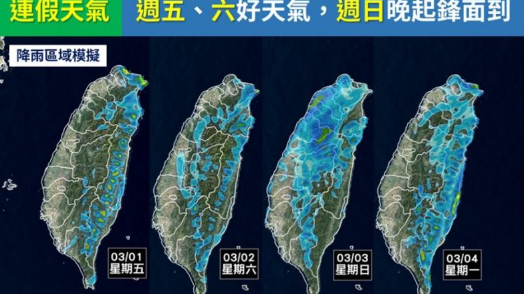 翻攝/天氣風險 WeatherRisk