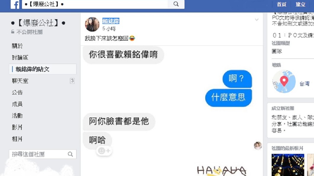 圖/翻攝自臉書「爆廢公社」