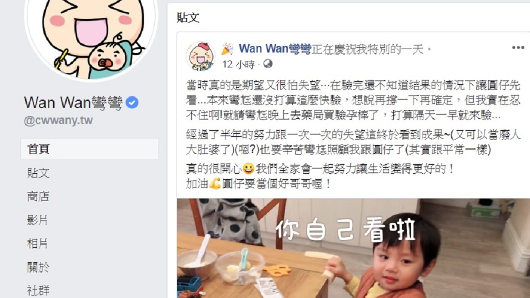 圖/翻攝自彎彎臉書