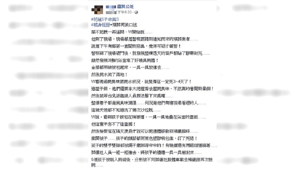當年處理命案的殯葬業者,難忘現場慘狀。圖/翻攝自 靈異公社