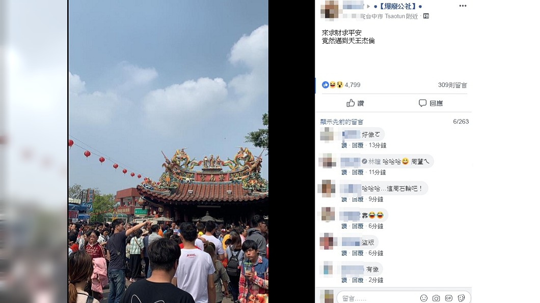 圖/翻攝臉書爆廢公社