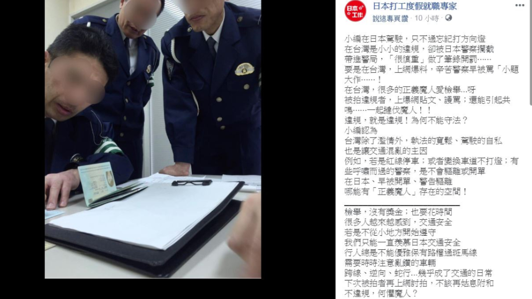 圖/翻攝「日本打工度假就職專家」