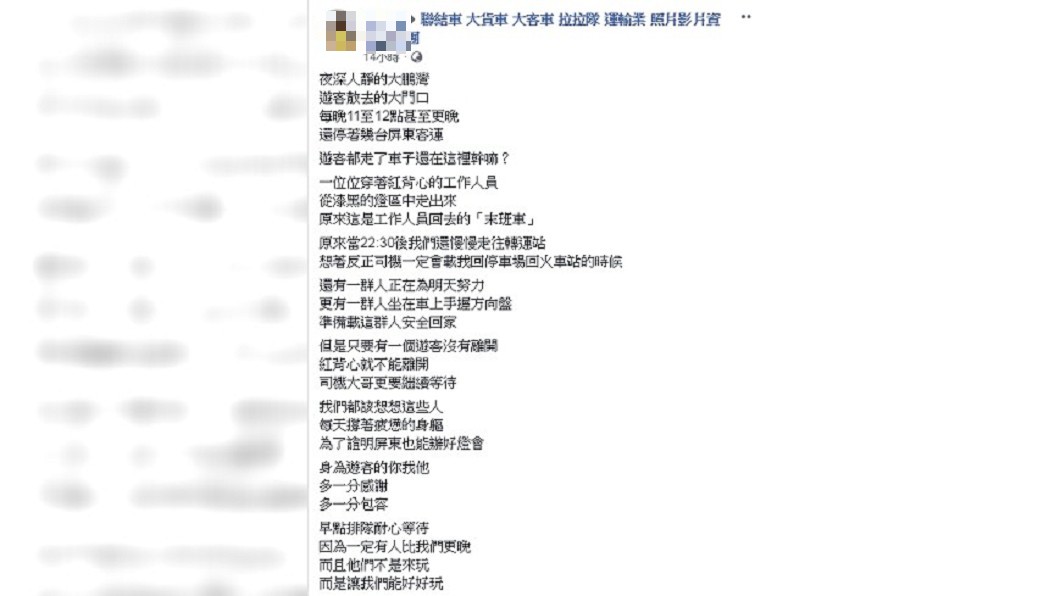 圖/翻攝自 聯結車 大貨車 大客車 拉拉隊 運輸業 照片影片資訊分享團 臉書