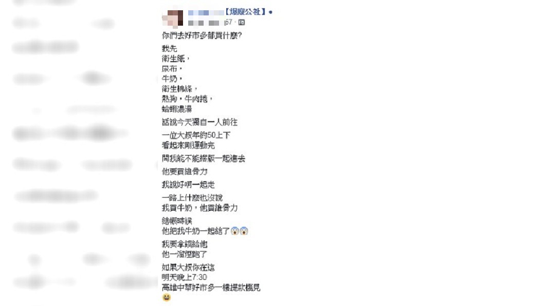 圖/翻攝自 爆廢公社