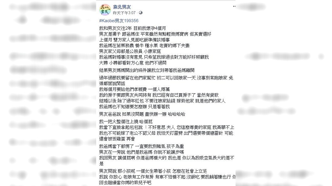 女網友把當時在男友家中的對談過程分享出來。(圖/翻攝自靠北男友臉書社團)