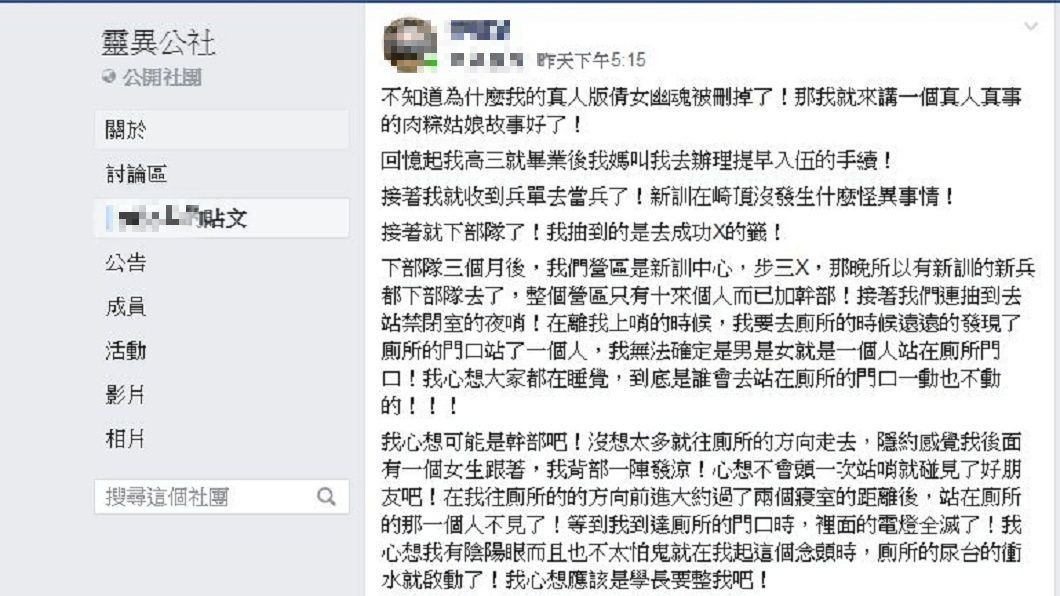 有網友分享自己以前在某地當兵時,遇到撞鬼的邪門事。(圖/翻攝自靈異公社)