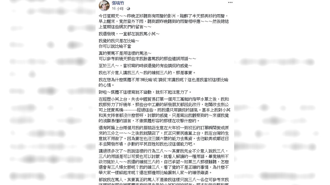 圖/翻攝自張瑞竹臉書