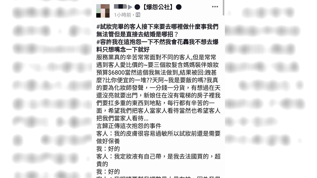 一名從事新娘秘書的女網友,分享自己遇到的超扯經歷。(圖/翻攝自爆料公社臉書粉絲團)