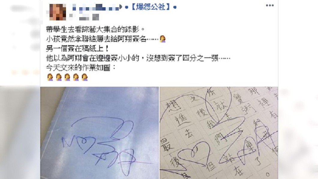 學生拿稿紙和聯絡簿給阿翔簽名,讓老師看了哭笑不得。圖/爆怨公社