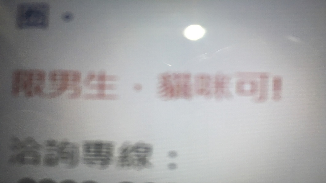 女網友還分享照片,上面確實寫著限男性。(圖/翻攝自PTT)