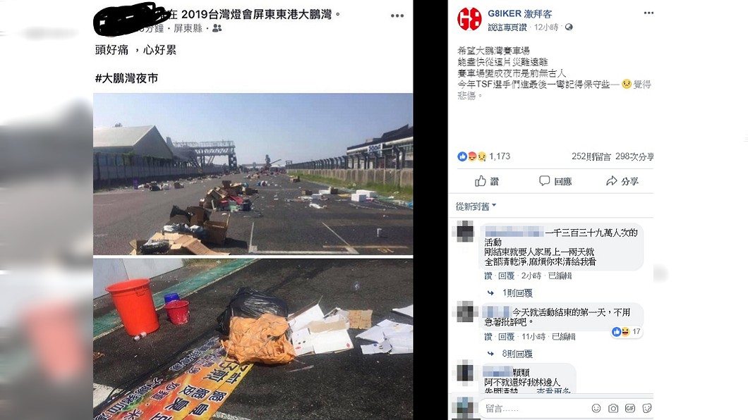 圖/翻攝自G8IKER 激拜客臉書