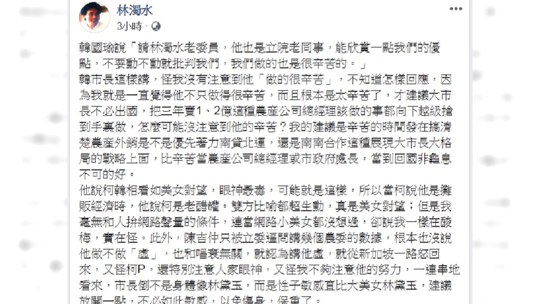 圖/翻攝自林濁水臉書