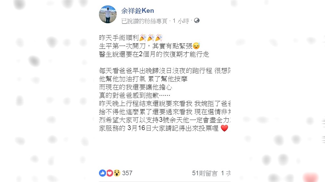 圖/翻攝自余祥銓臉書