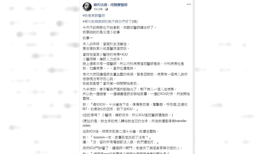 圖/翻攝自「麻的法課 - 邱豑慶醫師」臉書