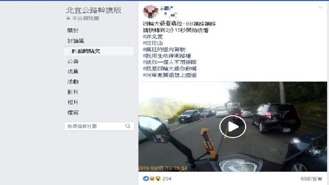 事後這段影片分享到臉書,不少人直呼超療癒。(圖/翻攝自臉書社團「北宜公路幹譙版」)
